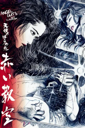Poster for Angel Guts: Red Classroom