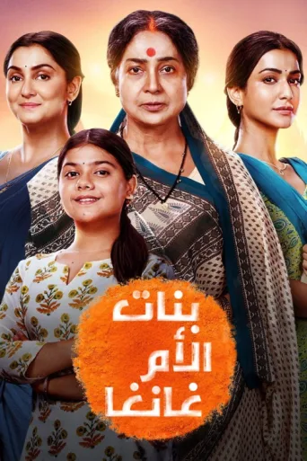 Poster for Ganga Mai Ki Betiyan