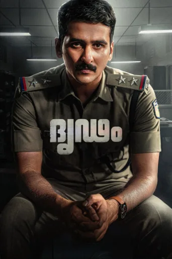 Póster de Dridam