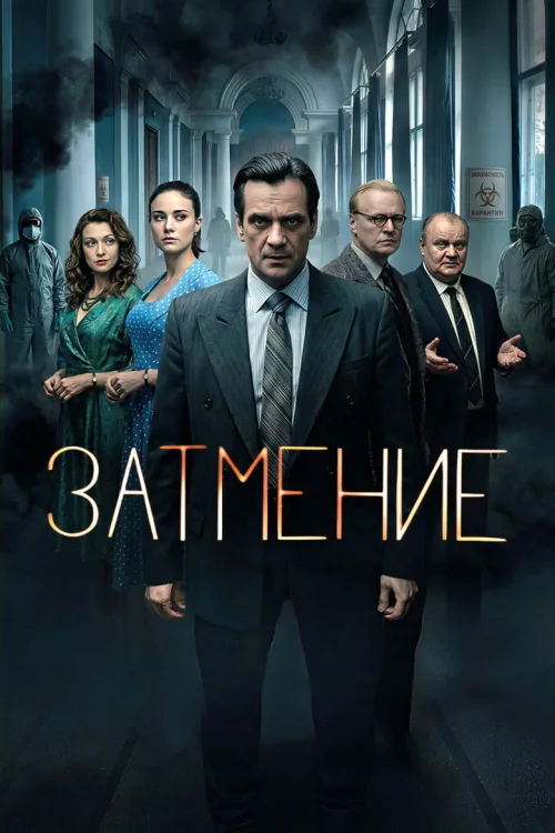 Затмение