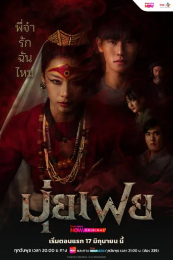 ملصق Muifei the Medium