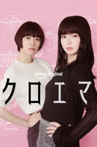 Poster for Chloe et Emma