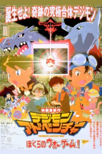 Póster de Our War Game