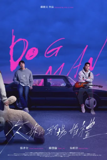 ملصق Dog Man