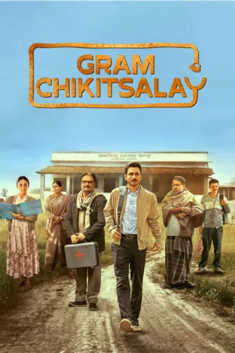 Gram Chikitsalay afişi