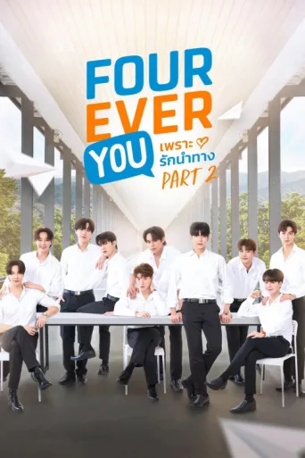 Póster de Fourever You Part 2