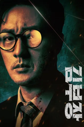 Póster de Agent Kim Reactivated