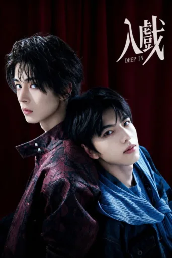 Poster for Deep In