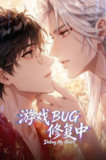 Póster de Debug My Heart