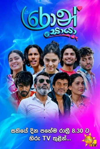 Poster for Ron Soyaa