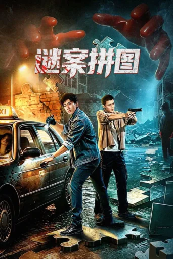 Póster de The Murder Puzzle
