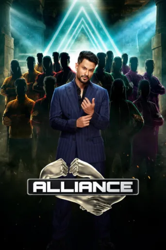 Постер Alliance