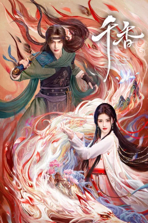 千香