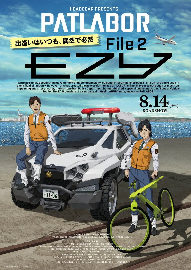 Patlabor EZY File 2 poster
