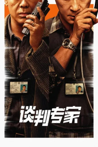 Póster de Crisis Negotiators