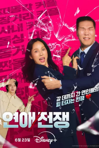 Poster for Love War