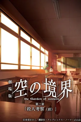 Poster for The Garden of Sinners: Murder Speculation Part A