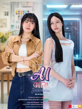 Póster de AI Girl