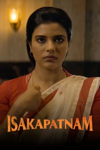 Постер Isakapatnam
