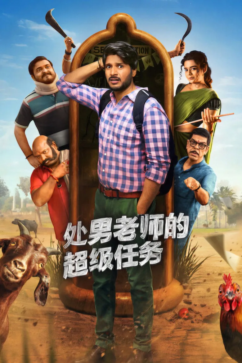 Super Subbu poster