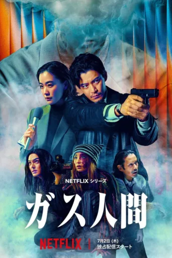 Poster for Human Vapor