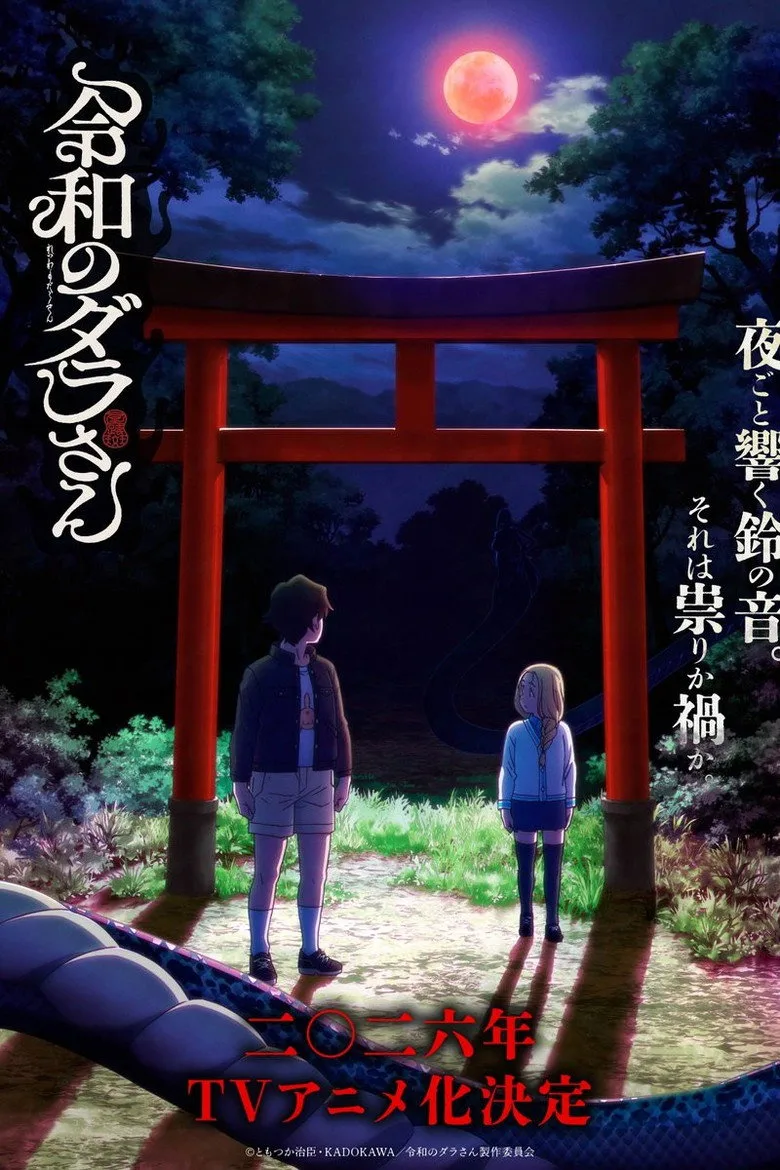 Dara-san of Reiwa poster