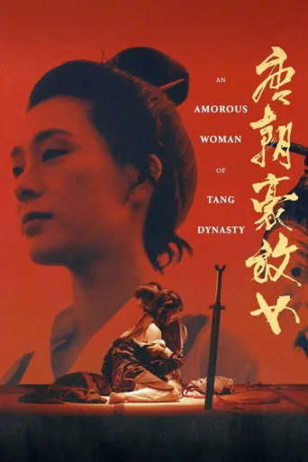 ملصق An Amorous Woman of Tang Dynasty