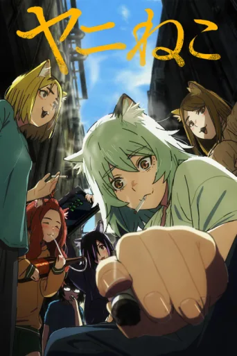 Póster de Chainsmoker Cat