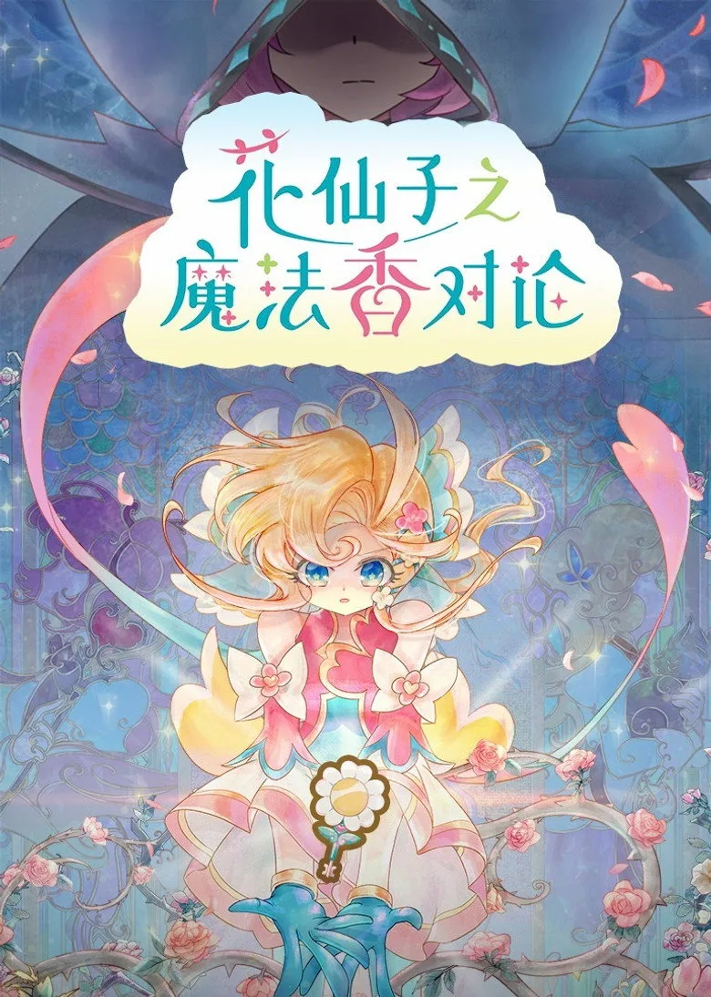 постер Flower Angels: On the Fragrance of Magic Flowers