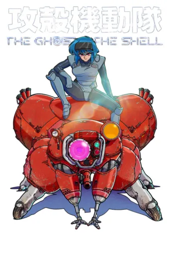 Постер THE GHOST IN THE SHELL