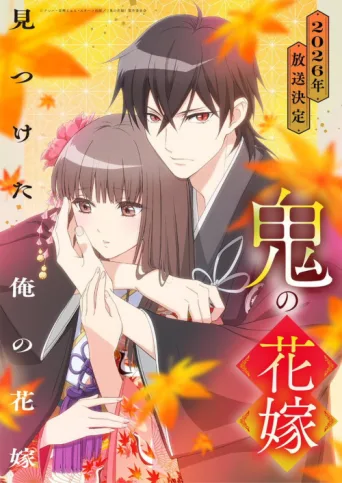 Poster for The Ogre's Bride
