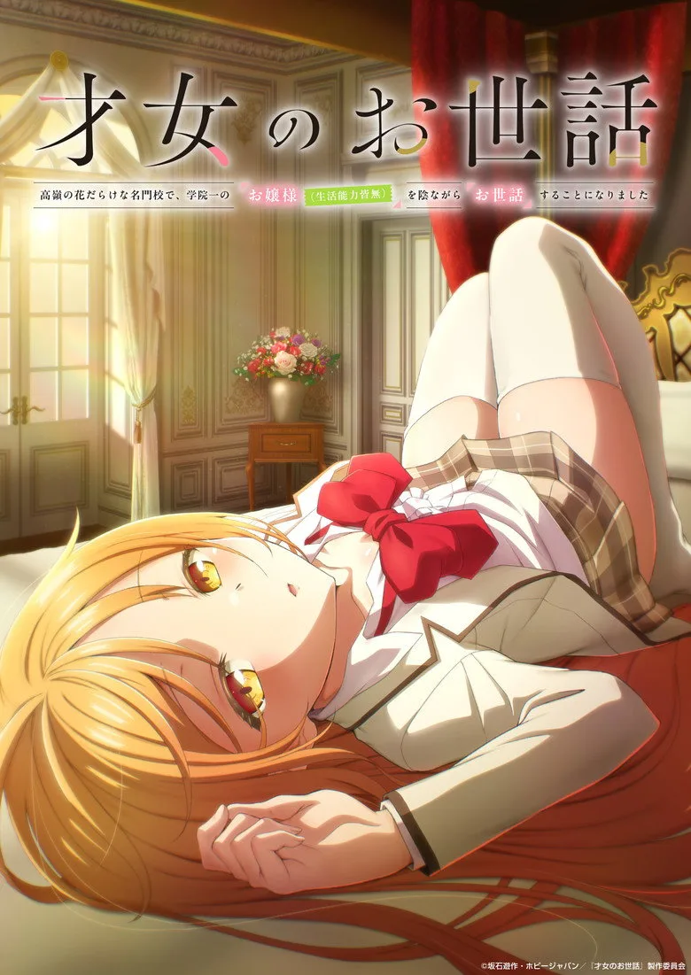 Rich Girl Caretaker: I'm Secretly the Caregiver of the Most Popular Girl in This Rich Kid School poster