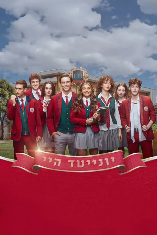 יונייטד היי united high