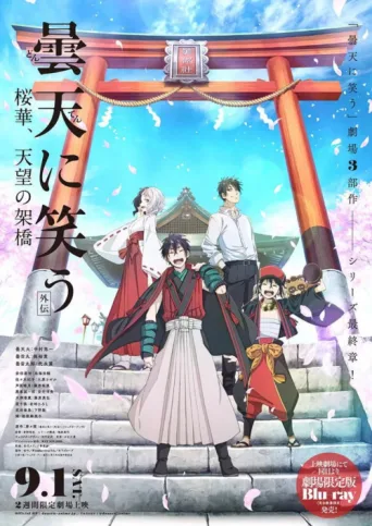 Постер Donten: Laughing Under the Clouds - Gaiden: Chapter 3 - Conspiracy of the Military