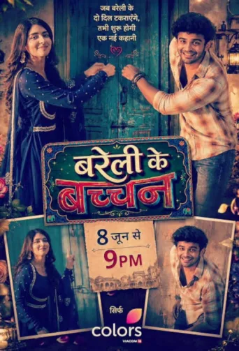 ملصق Bareilly Ke Bacchan