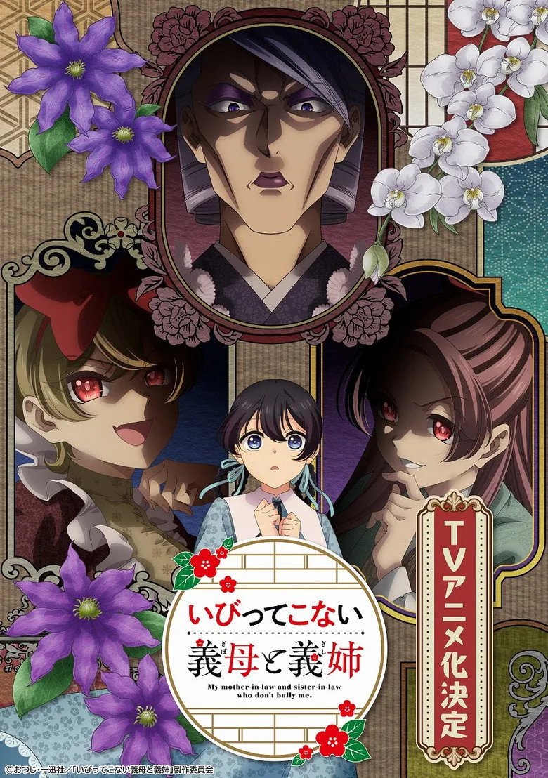 My Stepmother and Stepsisters Aren't Wicked poster
