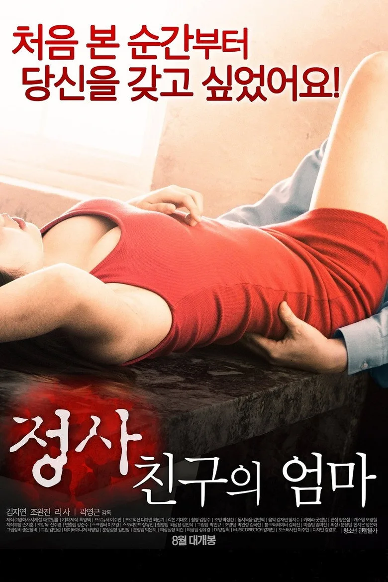 An Affair: My Friend's Mom posteri