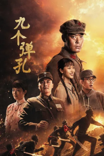 Póster de Nine Marks of Glory