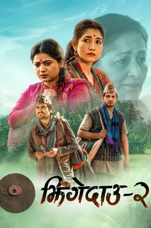 झिंगेदाउ २
