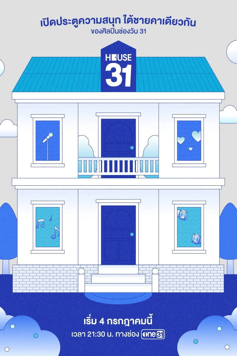 постер House 31