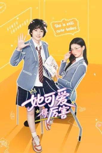 Póster de She Is Still Cute Today
