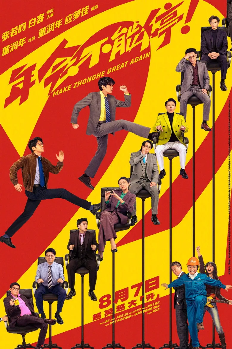 Credit poster