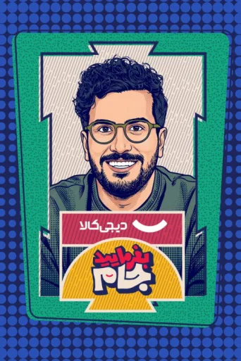 Poster for Befarmaeed Jaam