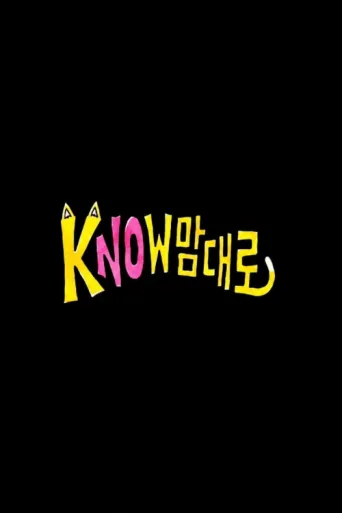 ملصق The kNOw Way