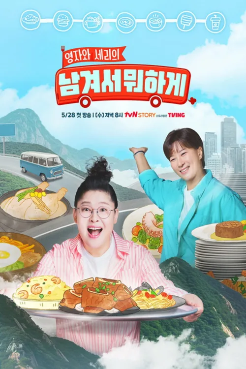 남겨서 뭐하게