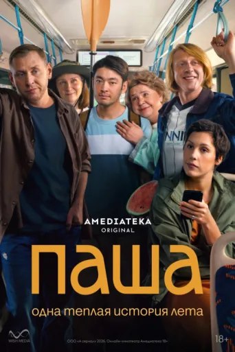 Póster de Pasha