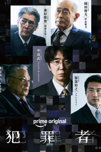 ملصق Criminal