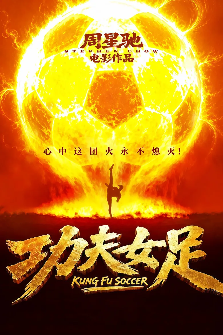 póster de Kung Fu Soccer