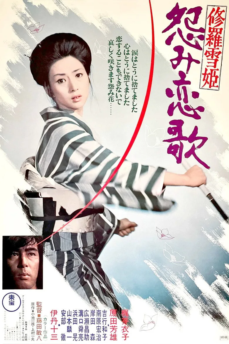 Lady Snowblood 2: Love Song of Vengeance poster