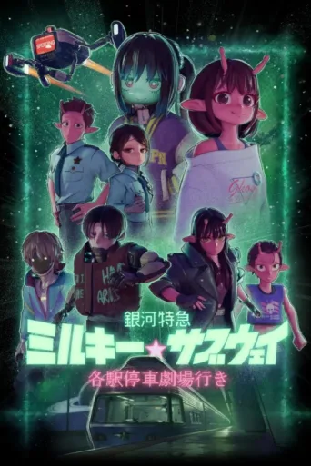Póster de Milky☆Subway: The Galactic Limited Express - the Movie